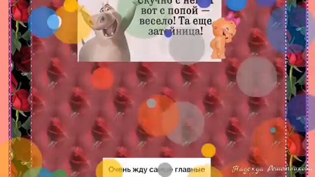 Хочу, чтобы судьба меня взяла за волосы и прямо мордой   в счастье, в СЧАСТЬЕ!