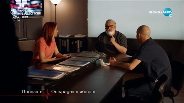 Откраднат живот: Антитела