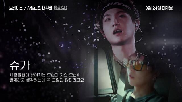 BTS (방탄소년단) 'BREAK THE SILENCE: THE MOVIE' Concept Teaser - Persona