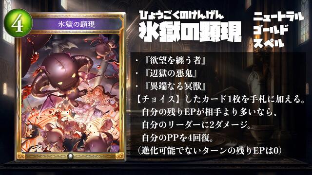 【新カード独占紹介】『絶望よ、来たれ…』地獄の底から超絶かわいくなって〝あのカード〟が帰ってきたぞ‼〝氷獄の顕現〟独占紹介‼【Shadowverse/シャドウバース】
