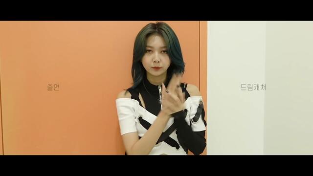[Special Clip] Dreamcatcher(드림캐쳐) 'Break The Wall' 자체 제작 MV