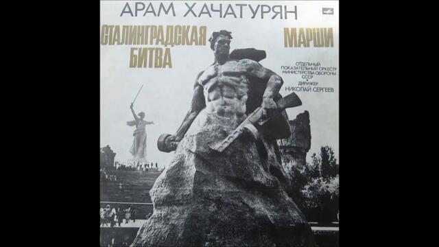 "Battle of Stalingrad" - Aram Khachaturian, 1949.