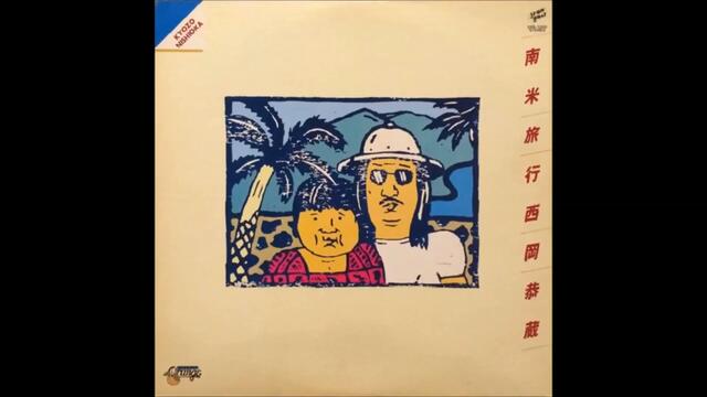 Kyozo Nishioka - Gypsy Song