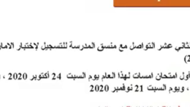 خطوات تسجيل طلبة الصف الثاني عشر لإختبار الامارات القياسي انجاز 2020 2021 امسات تسجيل EmSAT Login