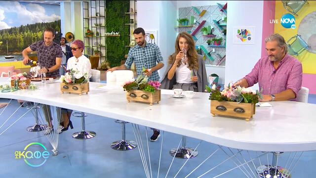 Седмичен хороскоп - „На кафе (05.10.2020)