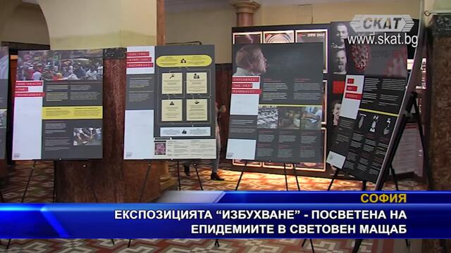 Експозицията „Избухване" е открита през 2018 г., по повод 100 г. от грипната пандемия през 1918 г.