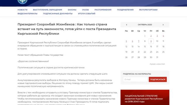 Президент Киргизии Сооронбай Жээнбеков назвал условие своей отставки и уволил правительство