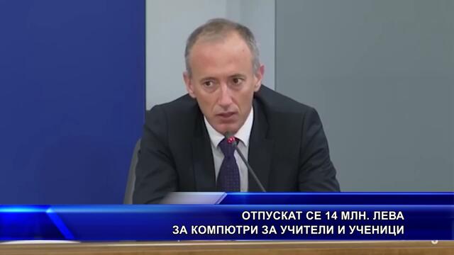 #Правителството отпусна 14 млн. лв. за закупуването на #компютри в училищата