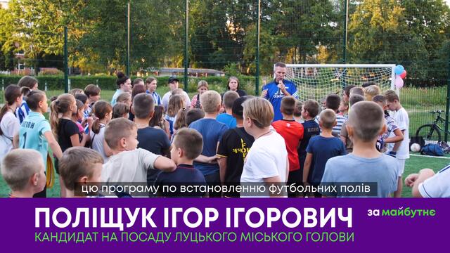 ЗА МАЙБУТНЄ СПОРТУ ІГОР ПОЛІЩУК субтитри