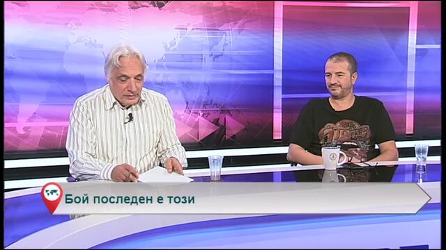 Mакедония-близка и далечна....