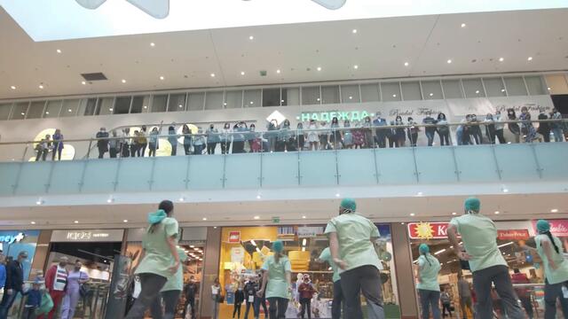 Медицински център "Надежда" - вече в Paradise Center! Jerusalema challenge, Flashmob