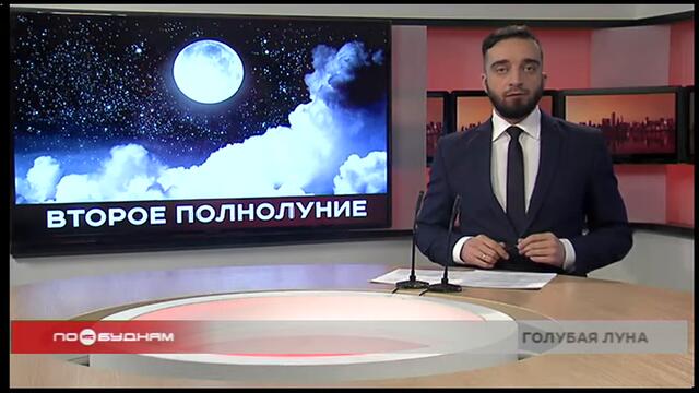 Второе полнолуние за месяц можно будет увидеть 31 октября