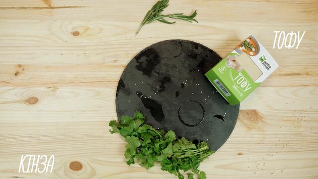 Тофу та Овочі Карі |Розігруємо смаколики | Як приготувати тофу? Здорові Рецепти від ТМ Зелена Корова