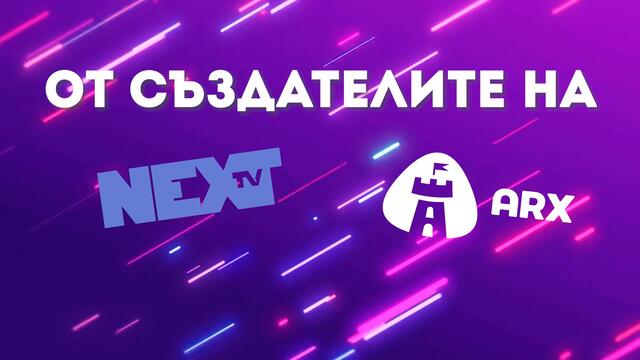 НИЕ СМЕ ONEUP! - Трейлър 2020