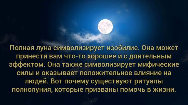 Ритуалы на полнолуние. 31 октября очень сильная луна для исполнения желаний и помощи от предков!