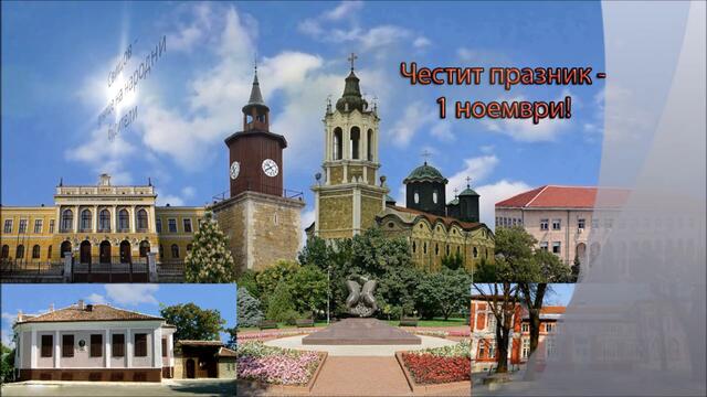 1-ви ноември 2020 - Ден на народните будители!!! Честит празник българи!!!!