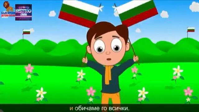 Детски песни   Знамето ни е трицветно + текст
