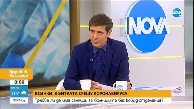 Д-р Колчаков: Българската здравна система се справя на средноевропейско ниво - Здравей, България
