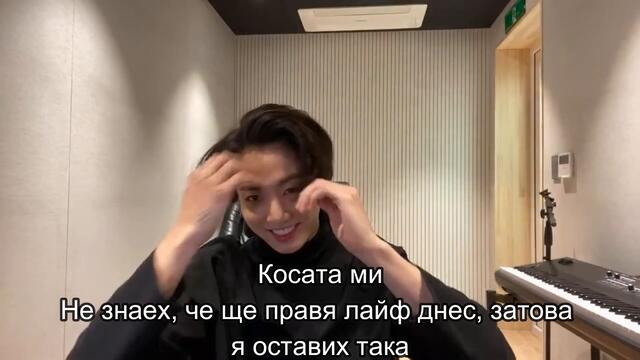 211020 Jungkook Live - Бг Превод - Bg Sub