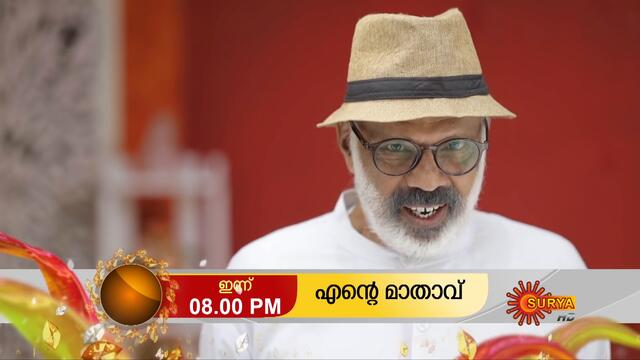 Ente Maathavu - Promo | 03 Nov 2020 | Surya TV Serial | Malayalam Serial