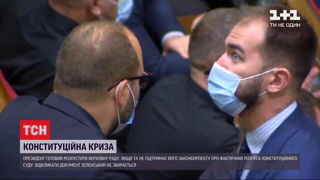 Президент заявив, що готовий розпустити ВР, якщо та не підтримає його законопроєкт про розпуск КСУ