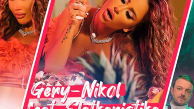 GERI NIKOL-Gledai me