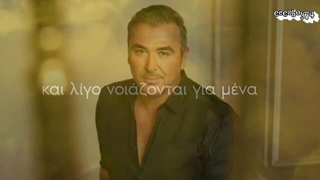 Αντώνης Ρέμος - Όταν Σε Ρωτήσανε - когато те попитаха