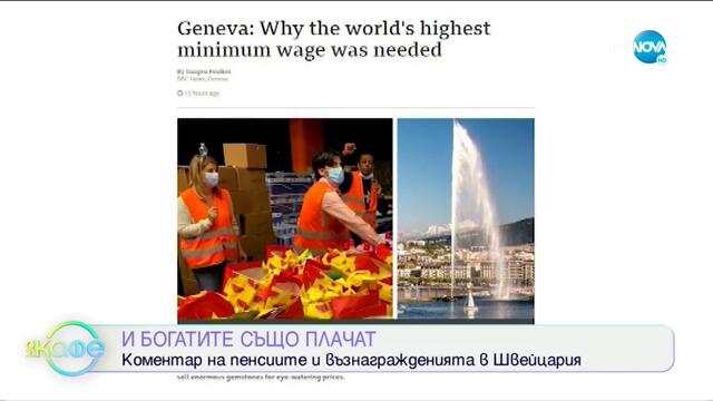 И богатите също плачат- "На кафе" (04.11.2020)