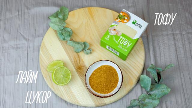 Безглютеновий Чізкейк із Тофу | Здорові Рецепти від ТМ Зелена Корова | Рецепт Чізкейку без Лактози