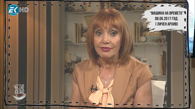 ✔️92/5 "Машина на времето" - доц. Кристиан Таков - юрист, преподавател