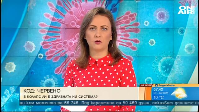 България сутрин: В колапс ли е здравната система и ще издържи ли на натиска?
