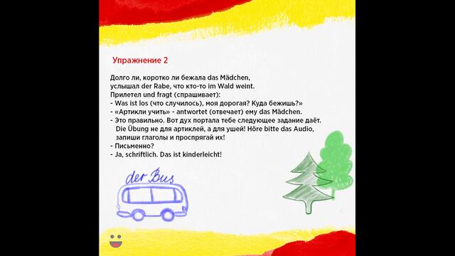 Игра "Сказка про девочку без имени, полнолуние, ворона Марка Твена и немецкий язык."
