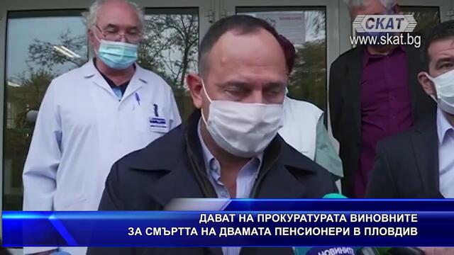 ДАВАТ НА ПРОКУРАТУРАТА #ВИНОВНИТЕ ЗА #СМЪРТТА НА ДВАМА