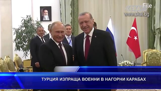 ТУРЦИЯ ИЗПРАЩА ВОЕННИ В НАГОРНИ КАРАБАХ
