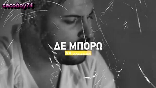Κωνσταντίνος Νάζης - Φίλα με - целуни ме