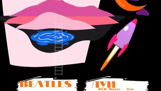 DVD Music - DVD || Альбом Полнолуние