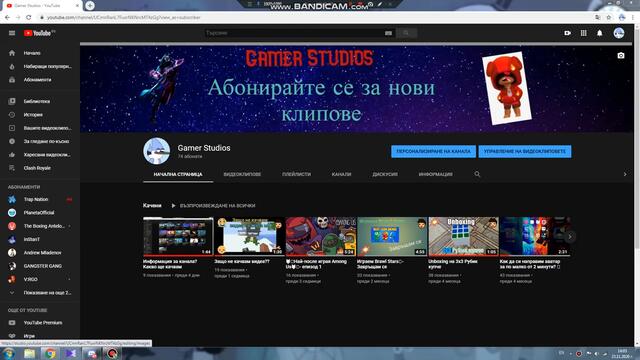 Трейлър на канала