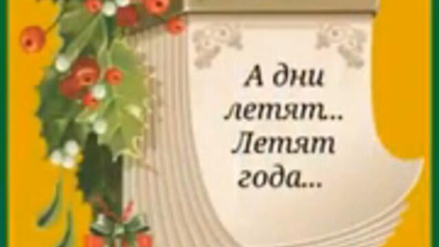 ВРЕМЕТО  ЛЕТИ!