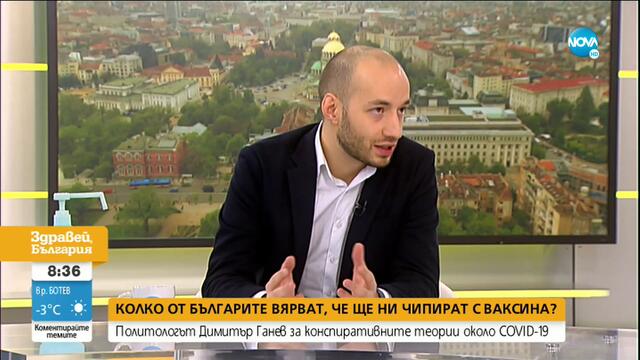 Политологът Димитър Ганев за конспиративните теории около COVID-19