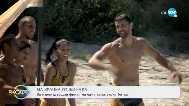 Любо от Игри на волята: Емоционални спомени и рационални изводи - На кафе (25.11.2020)