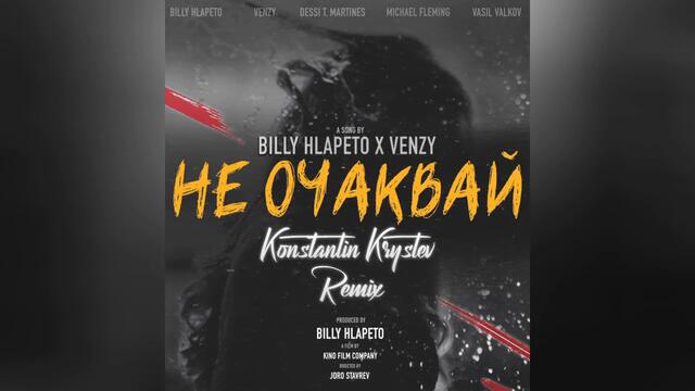 Billy Hlapeto x VenZy - Не очаквай (Konstantin Krystev Remix)