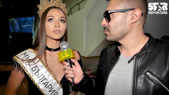 МИС БЪЛГАРИЯ: ХОРАТА ИСКАТ ЖЕНИ КАТО НАС