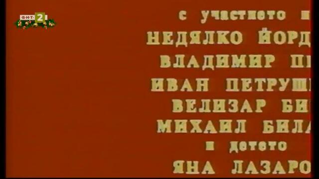 Страшни страшки, смешки страшки за герои с опашки (1994) - Епизод 3 - Приключения злощастни със разбойници опасни