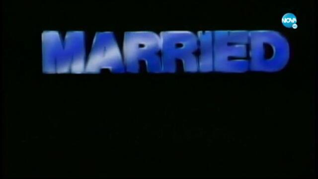 Женени с деца (1997) С11 Е21 (бг аудио) цял епизод TV Rip NOVA HD 16.12.2020