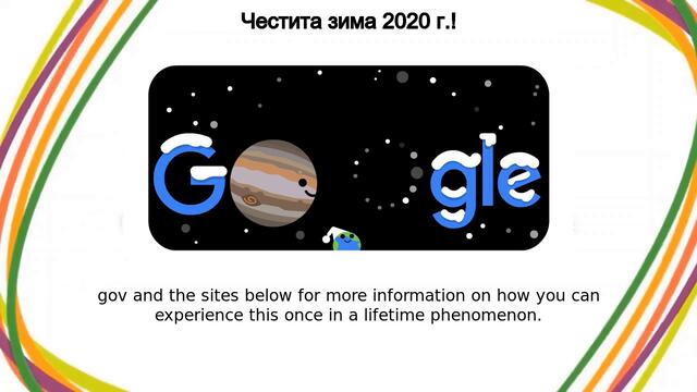 Зима 2020 Честита зима 2020 г.Google Doodle Celebrating Winter 2020 and The Great Conjunction!