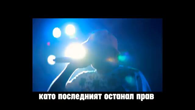 F.O.! - ПОСЛЕДНИЯТ ОСТАНАЛ ПРАВ (by VEZNATA) #Ч.Н.Г.2021 )