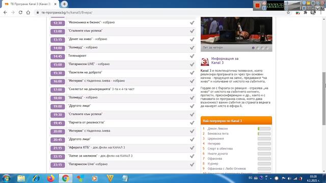 Последната програма на Канал 3 в тв-програма.bg и първата програма на NOVA NEWS