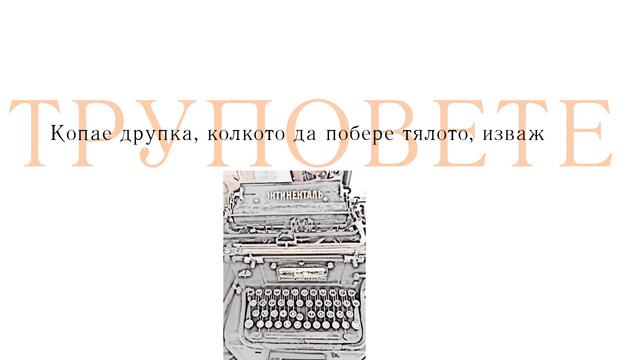 Ад ловешки, роман от Васил Ю. Даскалов - кратък трейлър