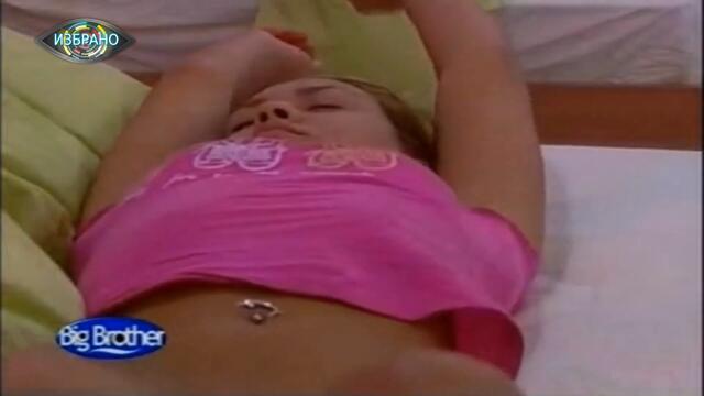 Big Brother1 - Късен епизод - избран от сезона