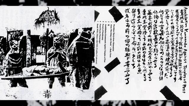 REEK OF THE UNZEN GAS FUMES "毒" [Full Side]